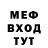 Мефедрон 4 MMC ConnectLost