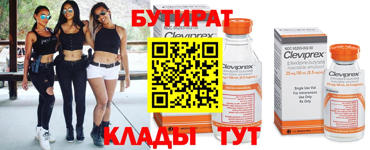 Бутират бутик Сунжа