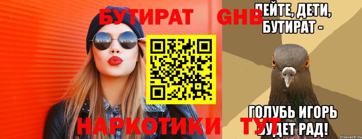Сунжа  БУТИРАТ оксибутират  БУТИРАТ  Вход с VPN 
