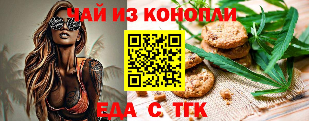 Печенье с ТГК конопля  Вход с VPN  Сунжа 
