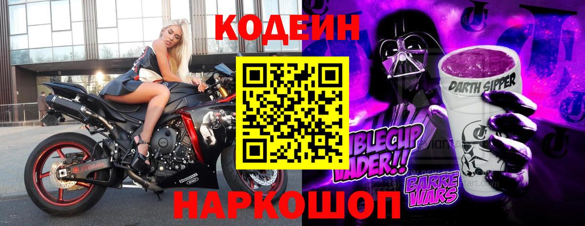 Кодеиновый сироп Lean Purple Drank Сунжа
