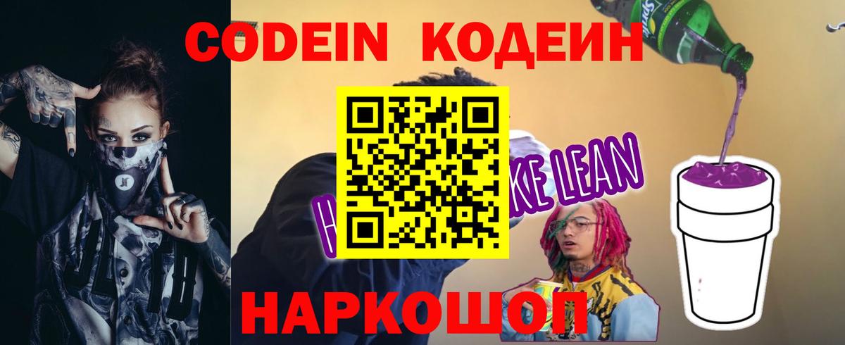 Кодеиновый сироп Lean напиток Lean (лин)  Кодеиновый сироп Lean Purple Drank  что такое наркотик  Сунжа  Вход с VPN 