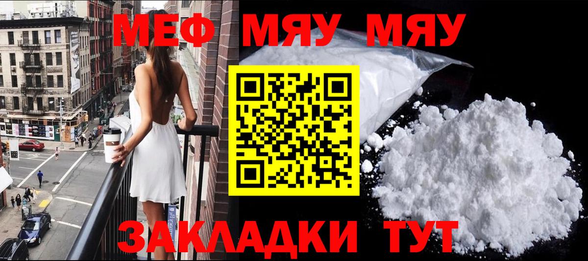 Меф мяу мяу мука Сунжа